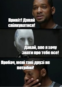 Сomics meme Привіт Давай спілкуватися Давай але я хочу знати про