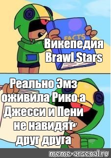 Omics Meme Brawl Stars