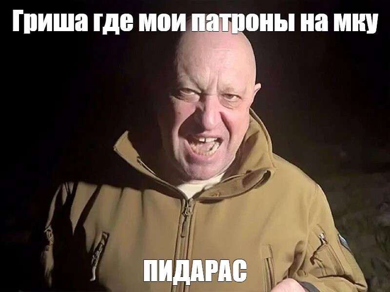 Мем Гриша где мои патроны на мку ПИДАРАС Все шаблоны Meme