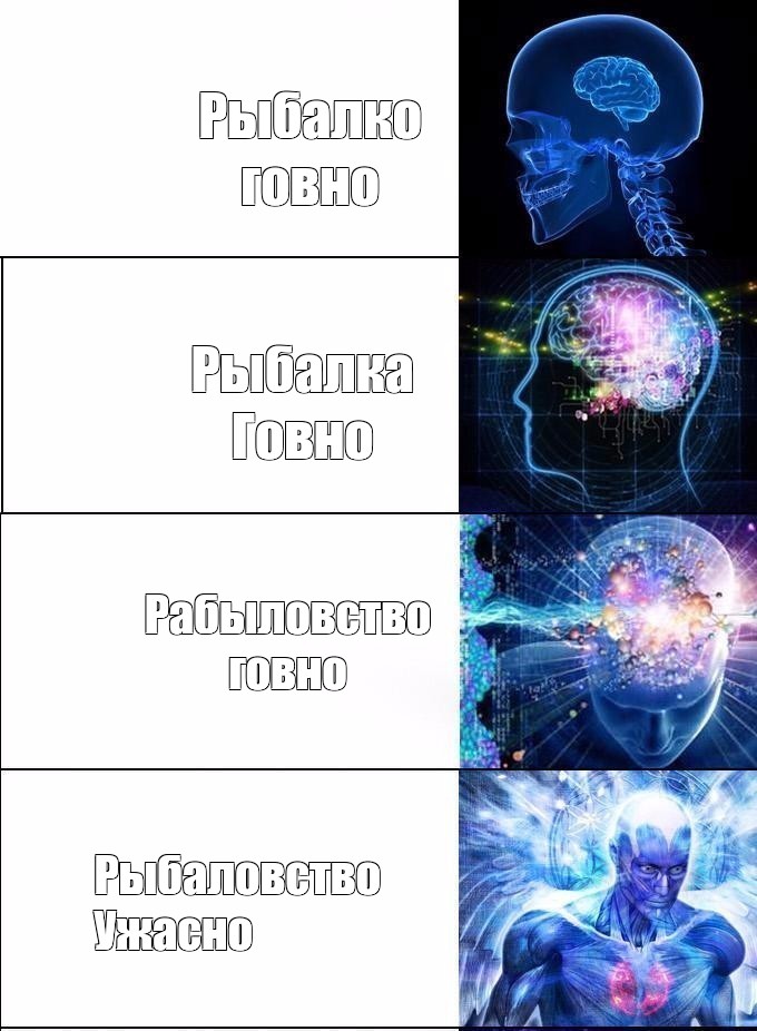 Комикс мем Рыбалко говно Рыбалка Говно Рабыловство говно Рыбаловство