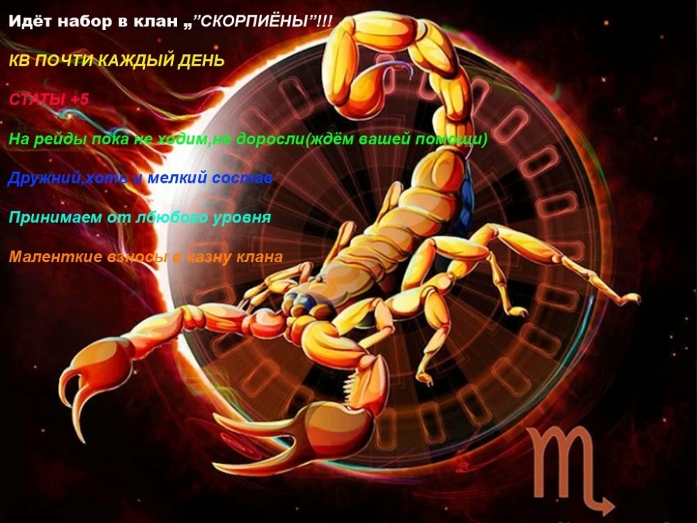 Гороскоп Скорпиона Мужчины 18