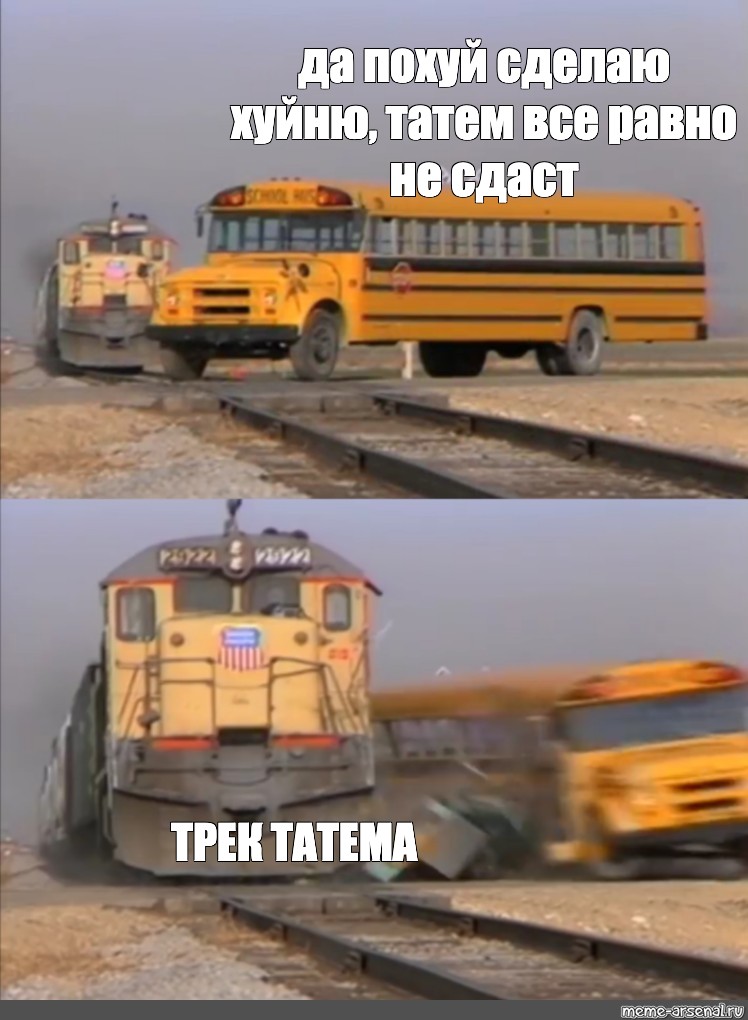 Сomics meme да похуй сделаю хуйню татем все равно не сдаст ТРЕК