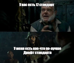 Сomics meme У вас есть 17 стандарт У меня есть кое что по лучше Драфт