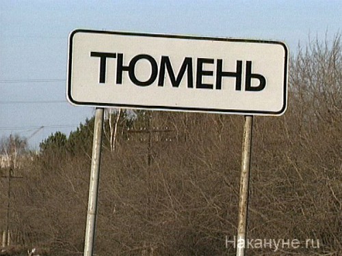 Секс Тюмень Толстой