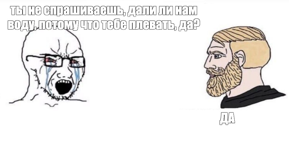 Сomics meme ты не спрашиваешь дали ли нам воду потому что тебе