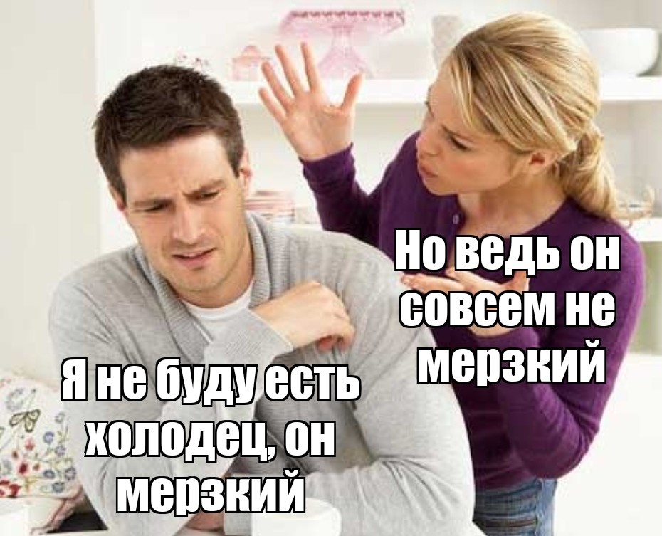 Создать мем мемы про отношения мужчины и женщины мемы шутки мемы