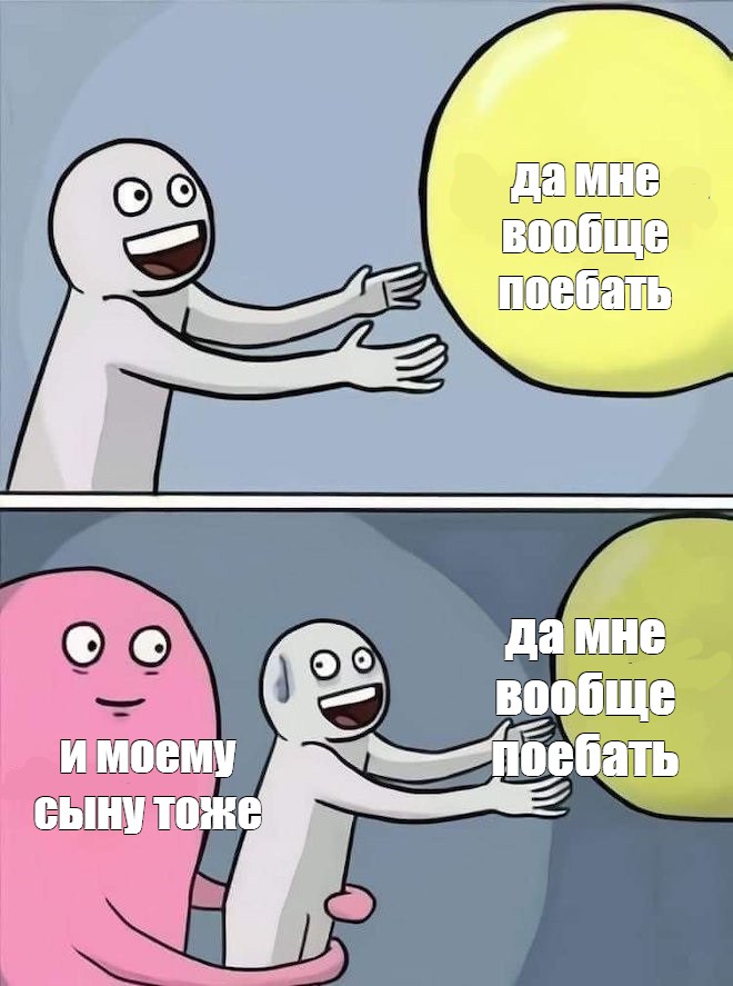 Сomics meme да мне вообще поебать да мне вообще поебать и моему сыну