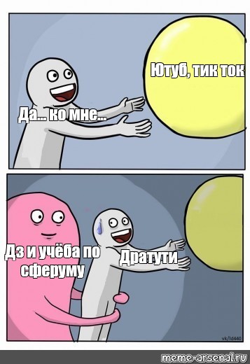 Сomics meme Ютуб тик ток Да ко мне Дз и учёба по сферуму