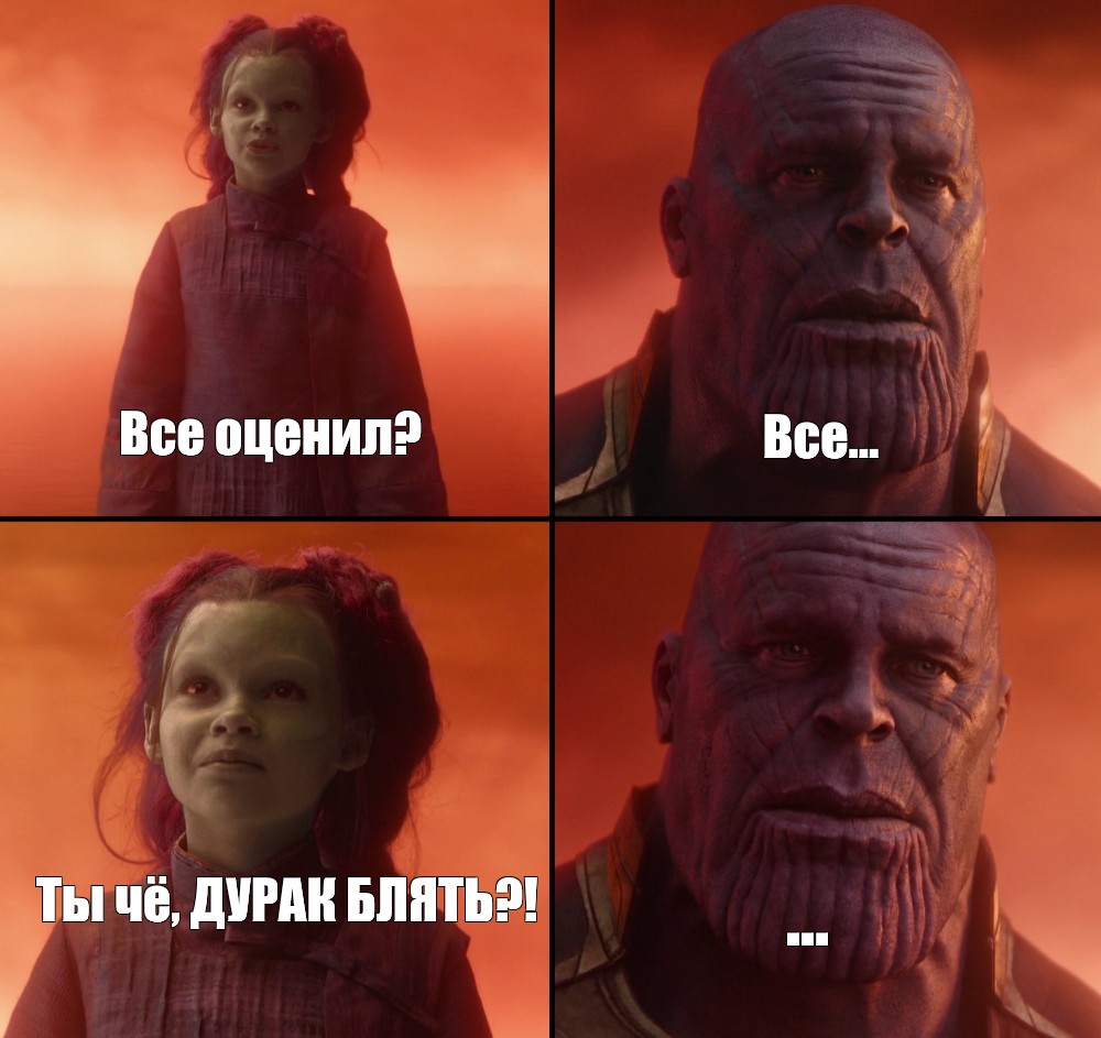 Сomics meme Все оценил Все Ты чё ДУРАК БЛЯТЬ Comics