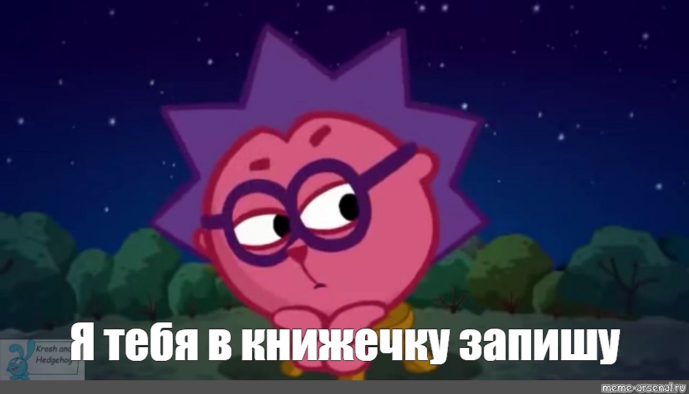 Meme Я тебя в книжечку запишу All Templates Meme arsenal