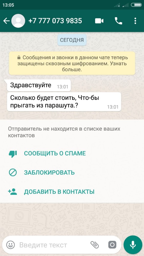 ватсап шифрование что это