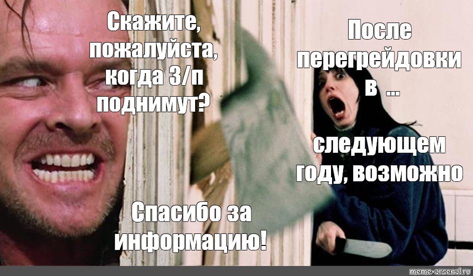 Сomics meme Скажите пожалуйста когда З п поднимут После