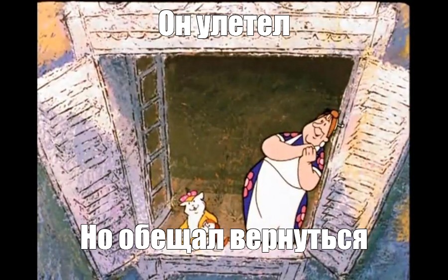 Сomics meme Он улетел Но обещал вернуться Comics Meme arsenal