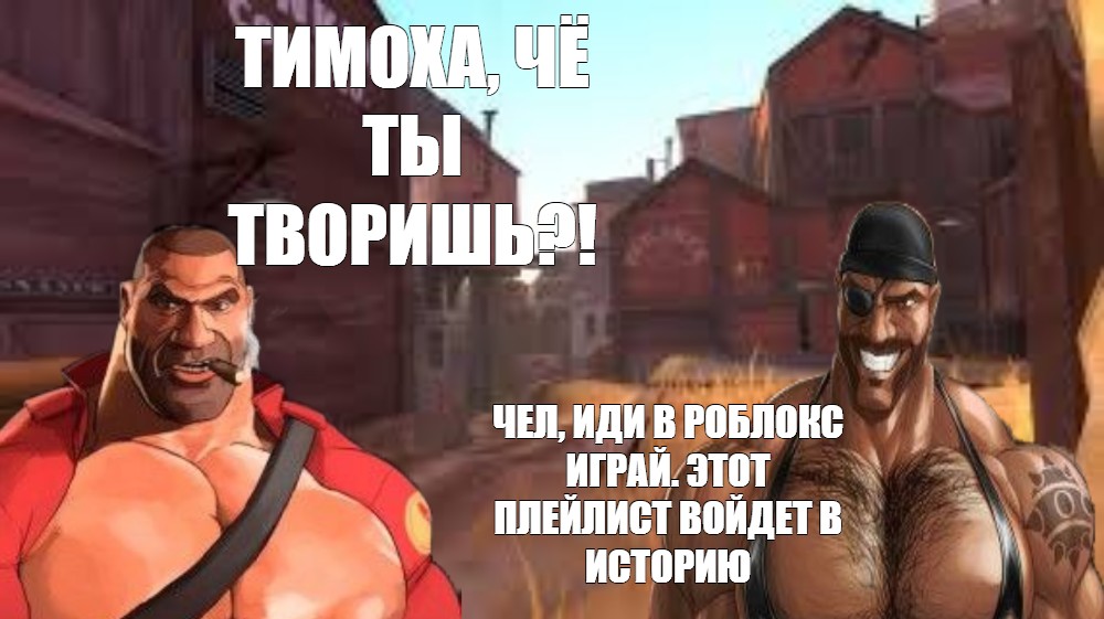 Сomics meme ТИМОХА ЧЁ ТЫ ТВОРИШЬ ЧЕЛ ИДИ В РОБЛОКС ИГРАЙ ЭТОТ