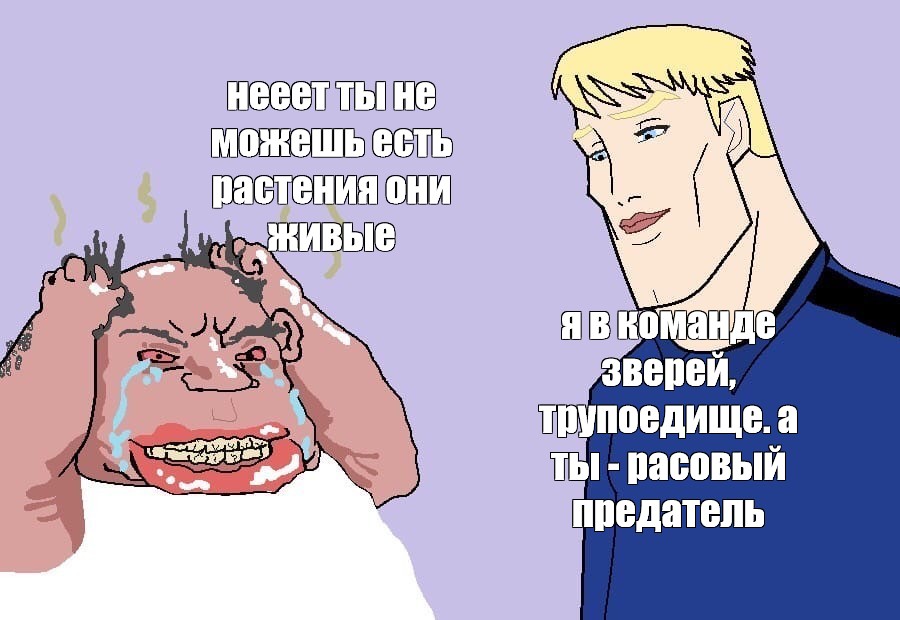 Сomics meme нееет ты не можешь есть растения они живые я в команде