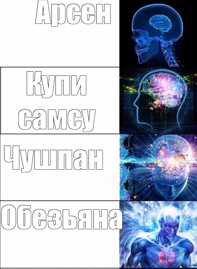 Сomics meme Арсен Купи самсу Чушпан Обезьяна Comics Meme arsenal