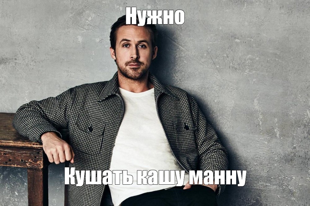 Мем Нужно Кушать кашу манну Все шаблоны Meme arsenal