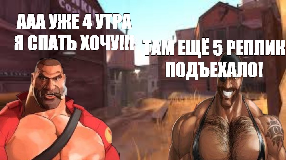 Создать комикс мем team fortress 2 мге мге брат tf2 карты tf2