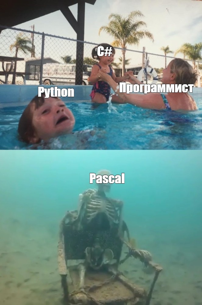 Комикс мем С Программист Python Pascal Комиксы Meme arsenal