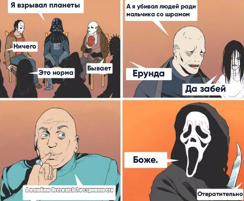 Сomics meme А я люблю Overwatch 2 и стримлю его Comics Meme