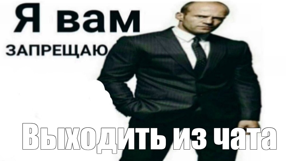 Комикс мем Выходить из чата Комиксы Meme arsenal