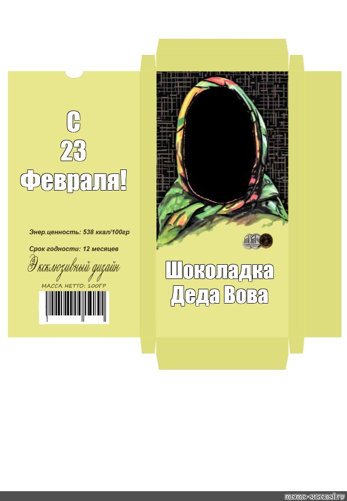 Сделать обертку на шоколадку аленка с фото онлайн бесплатно