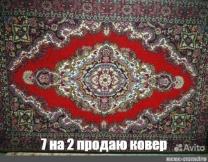 Create meme: carpet Palace, carpet carpet, carpet