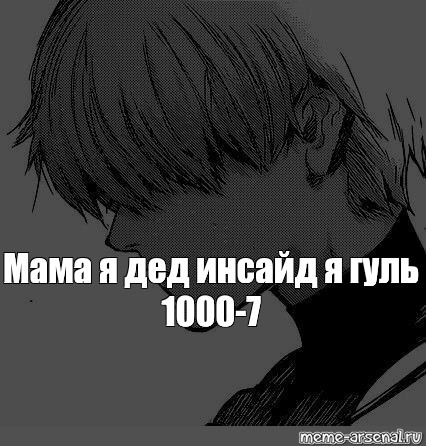 Создать мем: null