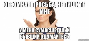 Создать мем: убедительная просьба, не предлагайте мне мем, пожалуйста не зовите меня