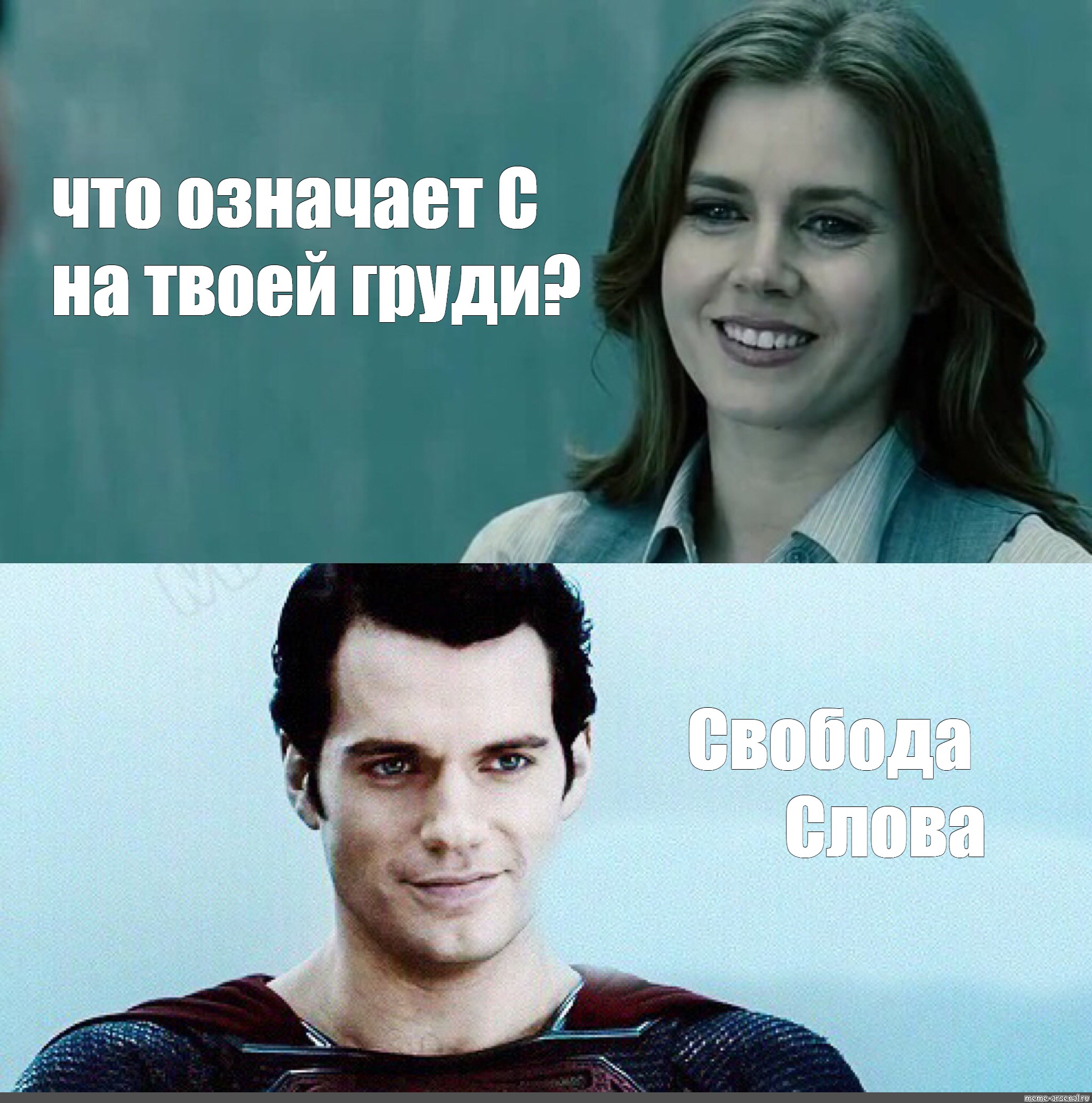 Супермен Генри Кавилл Мем