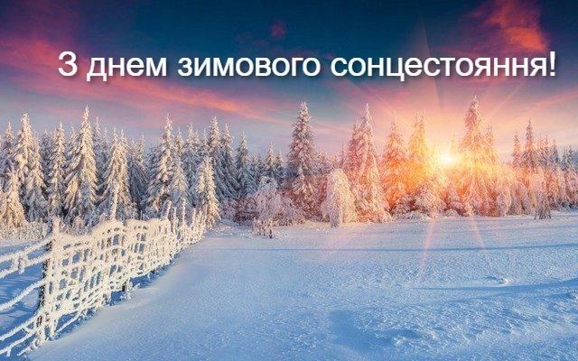 Create meme: winter , winter, Happy Winter Solstice