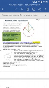 Создать мем: окружность геометрия, точка касания прямой к окружности, касательная к окружности