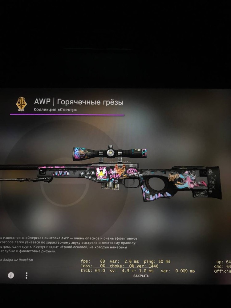 Сколько стоит awp горячечные грезы в cs go