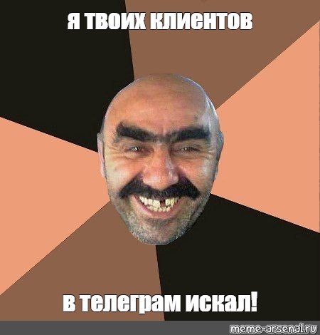 То что ты искал телеграм