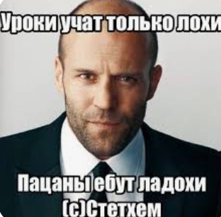 Create meme: Jason Statham biography, Statham memes, statham hairstyle