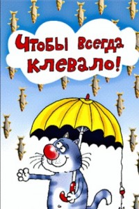 Создать мем: поздравления, с днем рождения, День рыбака