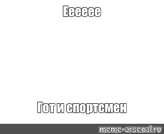 Создать мем: null