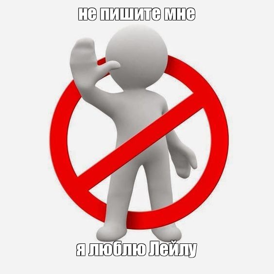 Не пишите мне я люблю овнов обои