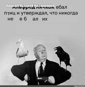 Create meme: Alfred Hitchcock