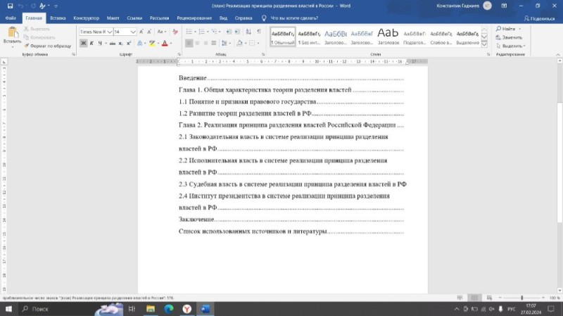 Create meme: table of contents in word, sample of the content of the abstract, the content of the abstract