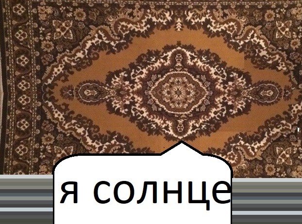 Create meme: carpet meme, memes about carpets, carpet 