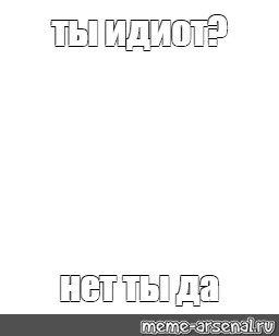 Создать мем: null