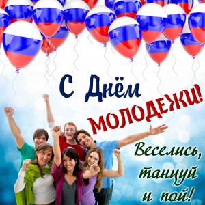 Create meme: on the day of Russia on June 12, youth day greeting cards, the Russia day holiday