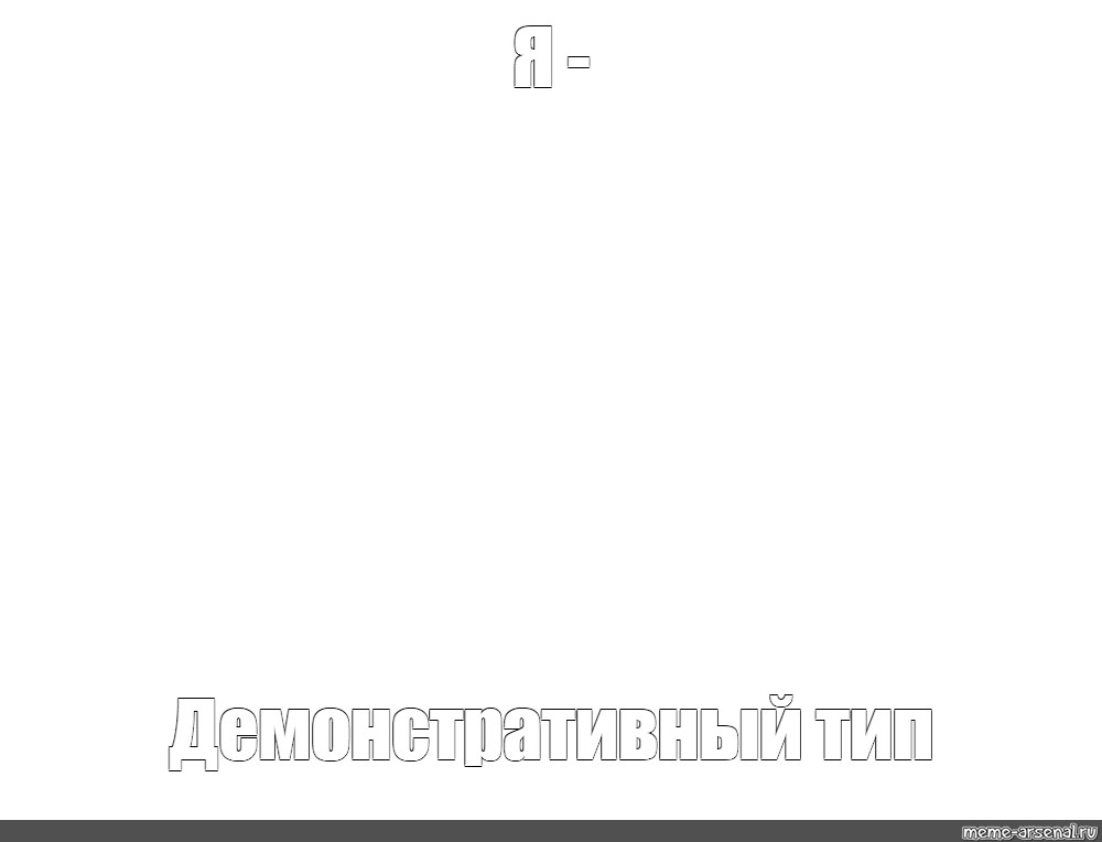 Создать мем: null