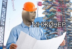 Create meme: construction, specialist, engineer