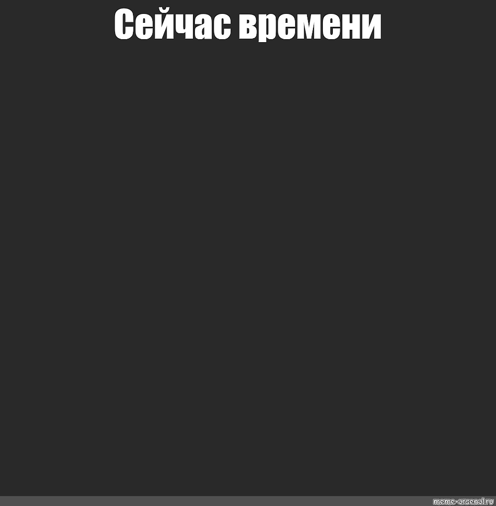 Создать мем: null