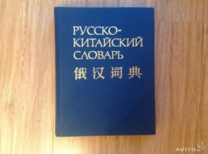 Создать мем: англо русский словарь мюллера, русско немецкий словарь, русско английский словарь