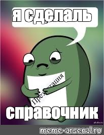 Создать мем: null