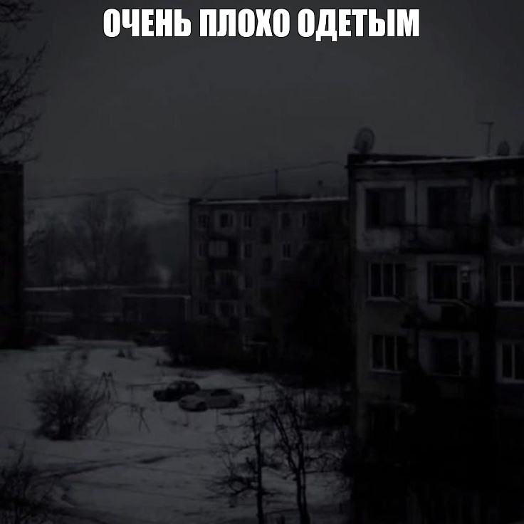 Создать мем: хочу обратно в детство, припять город призрак, не верь слезам