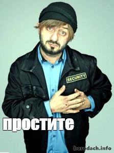 Это прискорбно бородач картинки